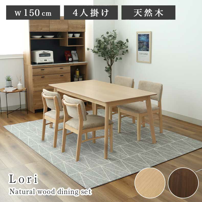 ダイニングテーブル | 幅150cmダイニング5点セット ローリー