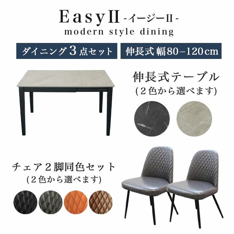 ダイニングテーブルセット2人用 | 傷 汚れに強い 2人用 4人用 ダイニングテーブルセット 3点 伸長式 伸縮 メラミン 石目調 イージーⅡ