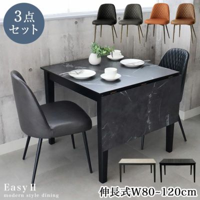 傷 汚れに強い 2人用 4人用 ダイニングテーブルセット 3点 伸長式 伸縮 メラミン 石目調 イージーⅡ