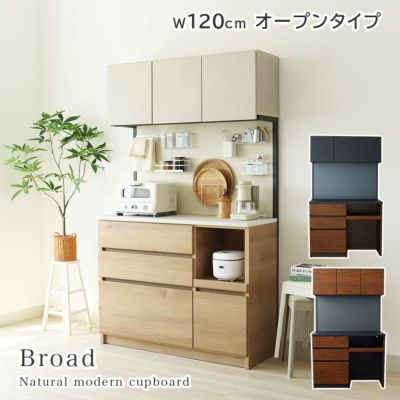 幅120cm オープンタイプ 食器棚 ブロードのサムネイル