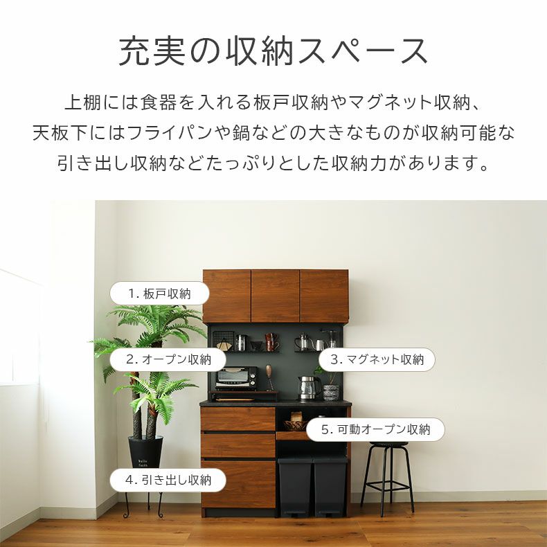 食器棚 | 幅120cm 可動オープンタイプ 食器棚 ブロード