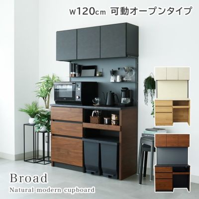 幅120cm 可動オープンタイプ 食器棚 ブロードのサムネイル