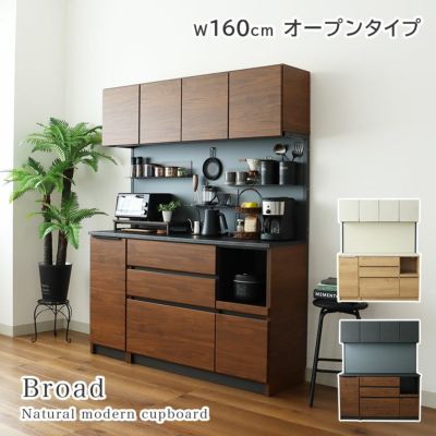 幅160cm オープンタイプ 食器棚 ブロードのサムネイル