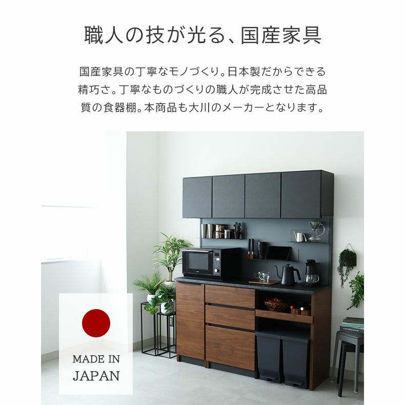 食器棚 | 幅160cm 可動オープンタイプ 食器棚 ブロード