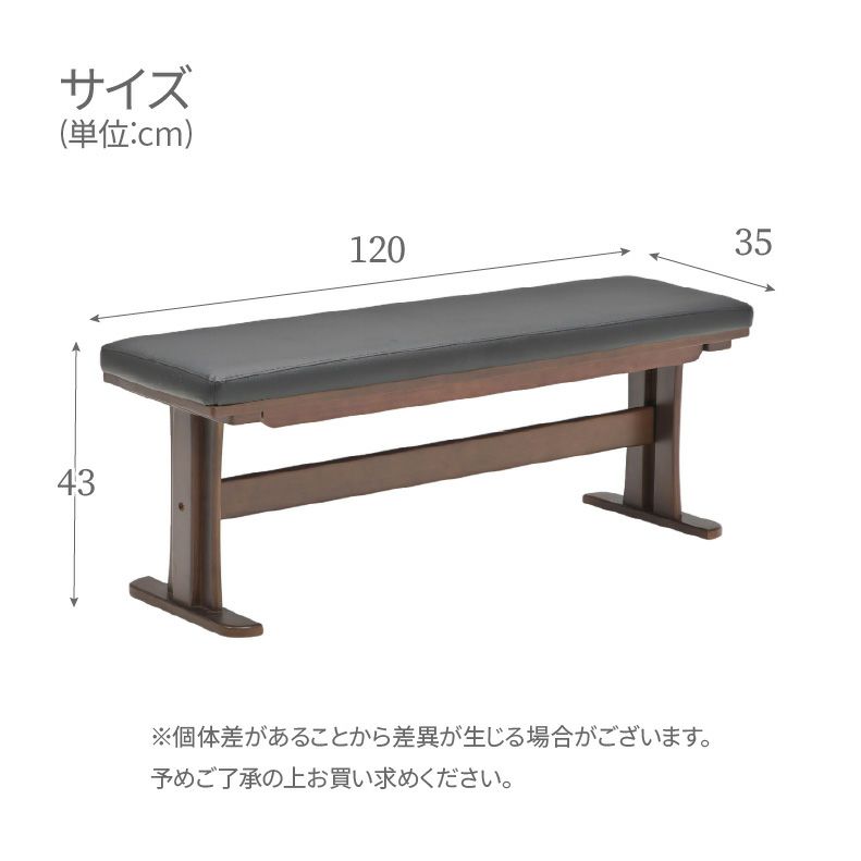 ダイニングベンチ | 幅120cmベンチ レイズ