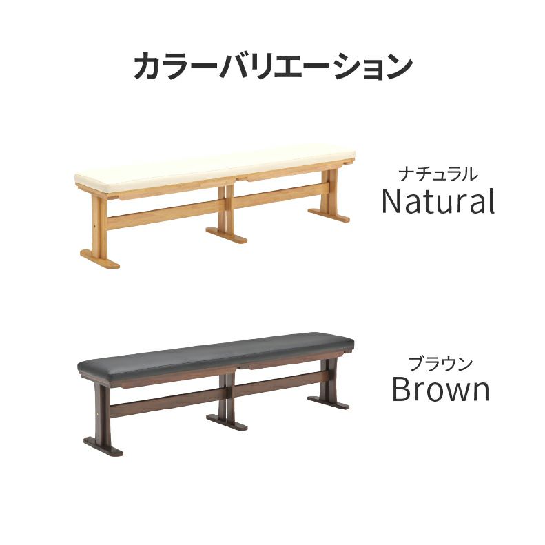 ダイニングベンチ | 幅170cmベンチ レイズ