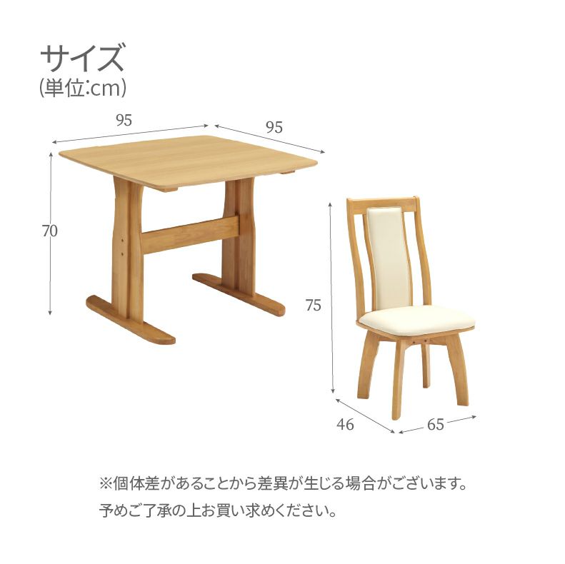 ダイニングテーブルセット2人用 | 幅95cmダイニング3点セット レイズ