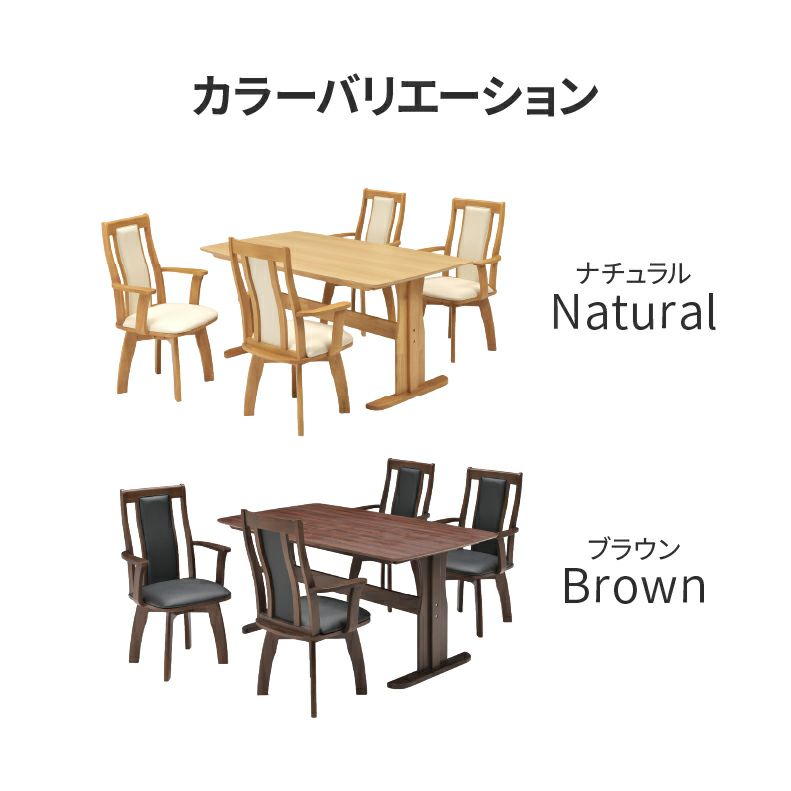 ダイニングテーブルセット4人用 | 幅155cmダイニング肘付5点セット レイズ
