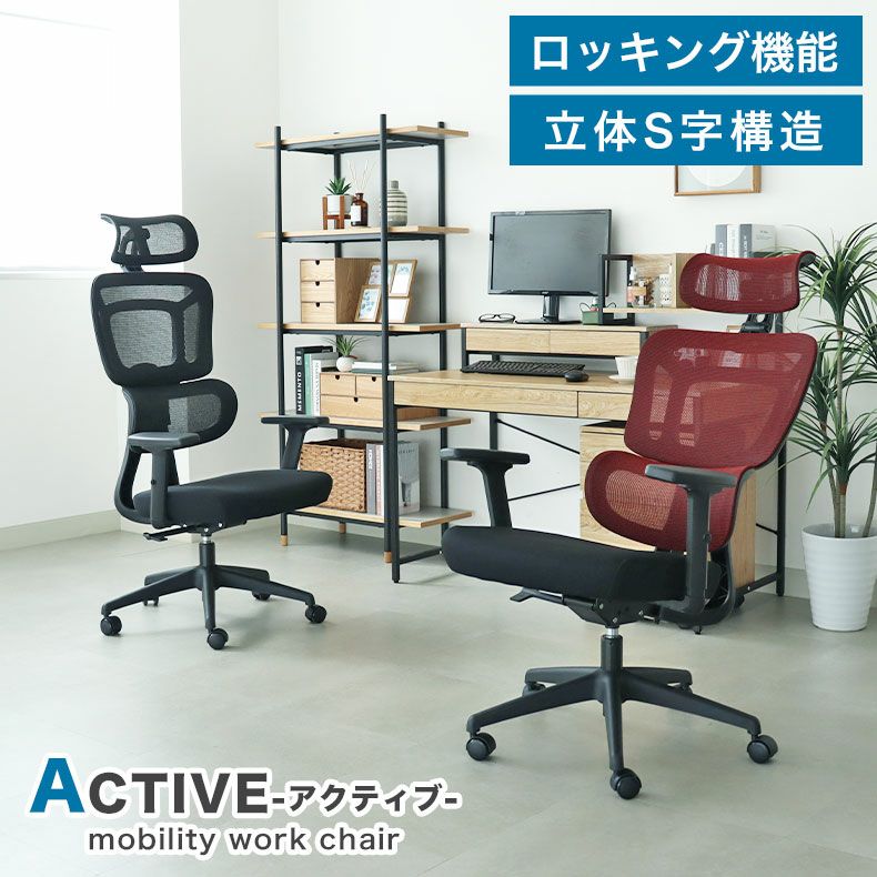 デスクチェア | ワークチェア アクティブ