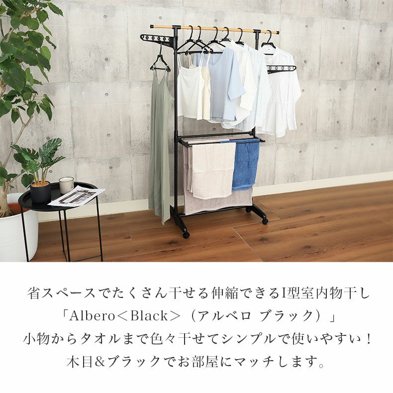 洗濯用品 | 木目調室内物干し アルベロ