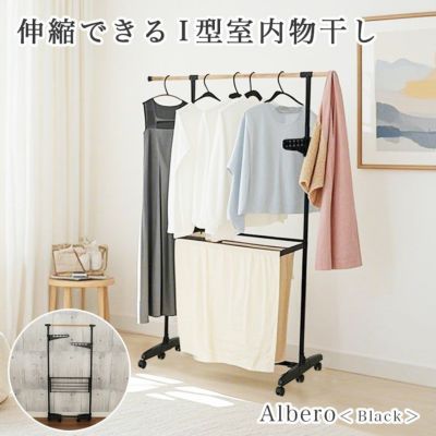木目調室内物干し アルベロのサムネイル