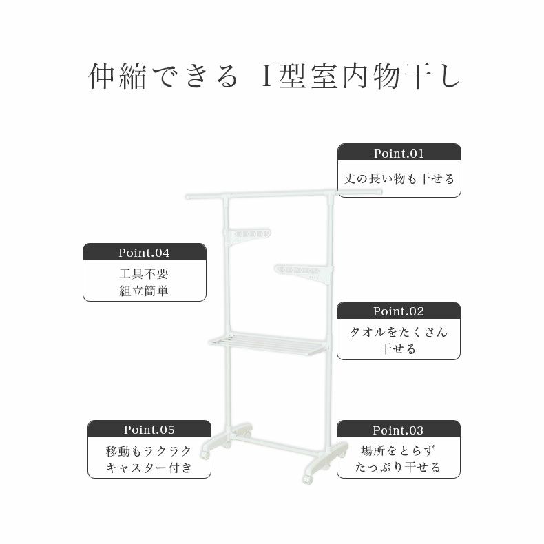 洗濯用品 | I型室内物干し