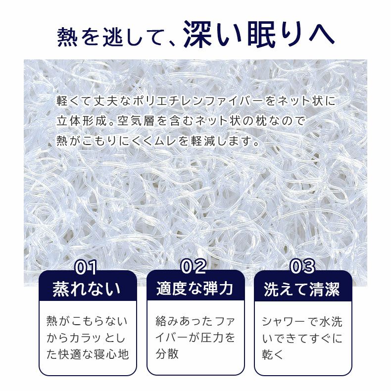 まくら | 通気性の良い洗える枕 エアロ