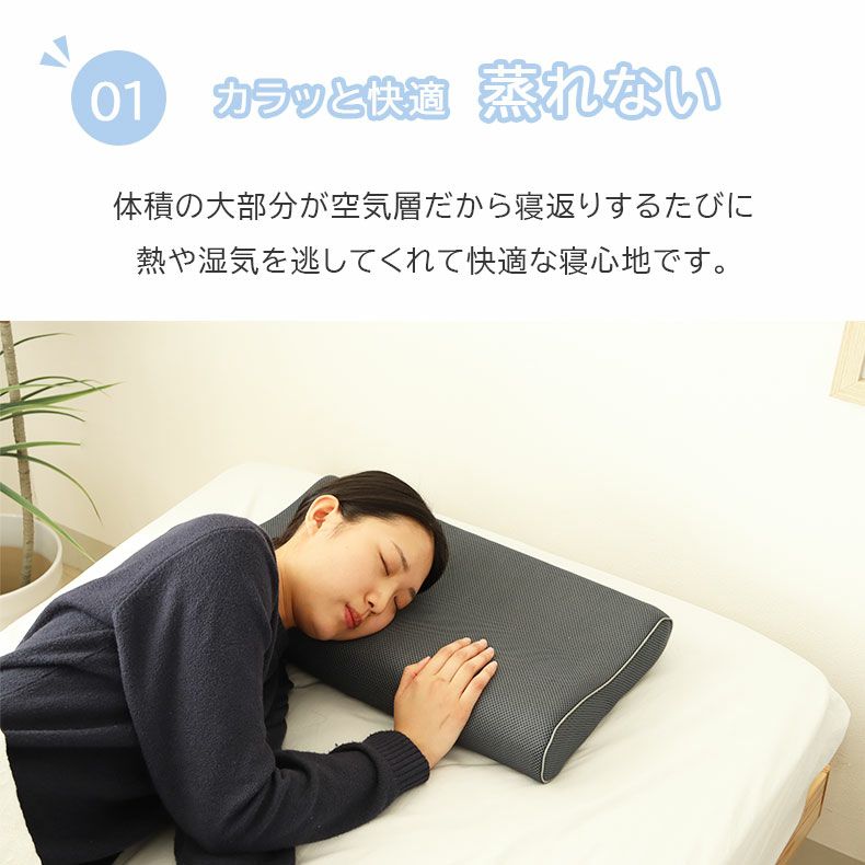 まくら | 通気性の良い洗える枕 エアロ