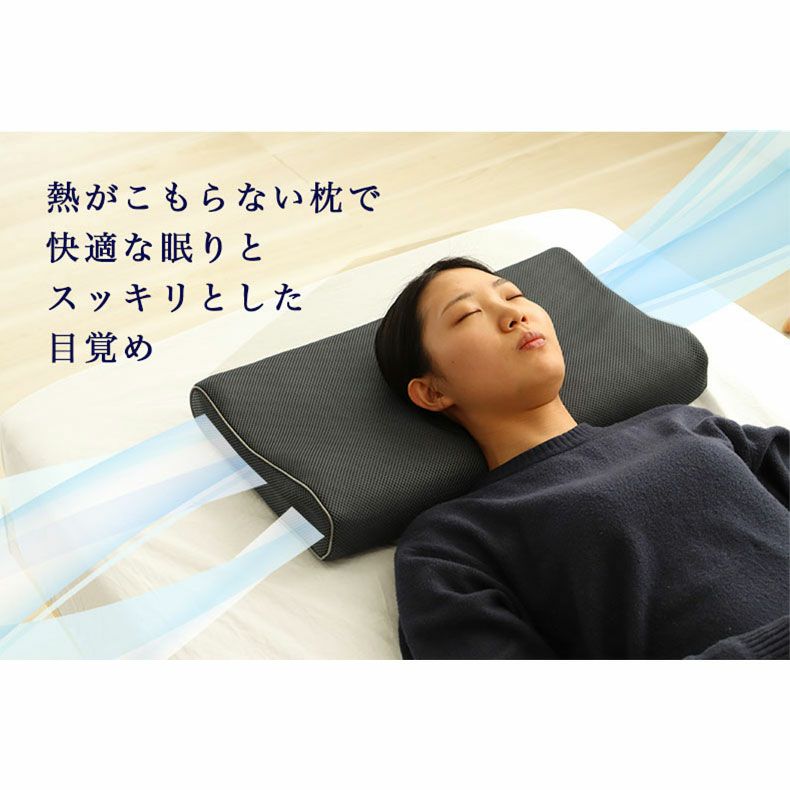 まくら | 通気性の良い洗える枕 エアロ