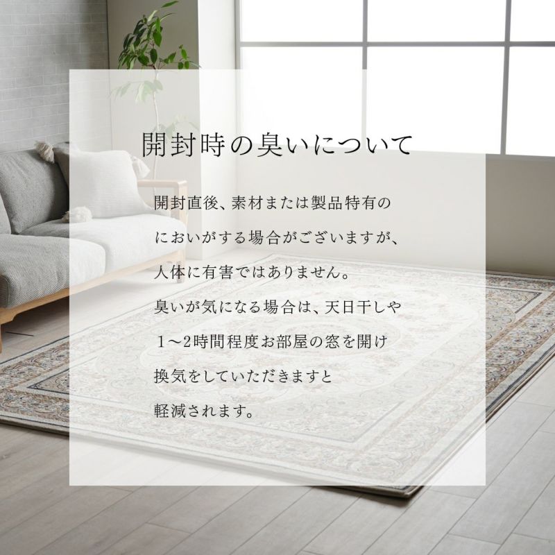 柄物・デザインラグ | ウィルトンラグ ロザリオ