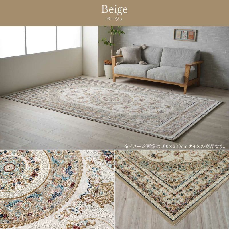 柄物・デザインラグ | ウィルトンラグ ロザリオ