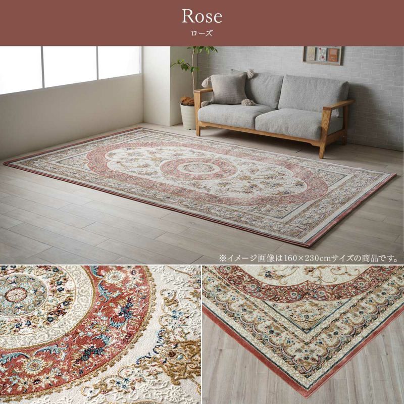 柄物・デザインラグ | ウィルトンラグ ロザリオ