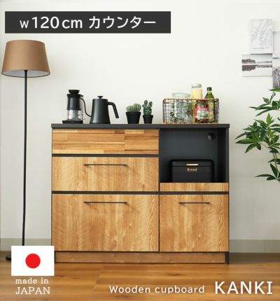 幅120cmカウンター カンキのサムネイル