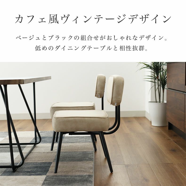 ダイニングチェア | 背付きチェア マキアート2