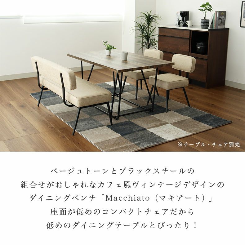 ダイニングベンチ | 背付きベンチ マキアート2