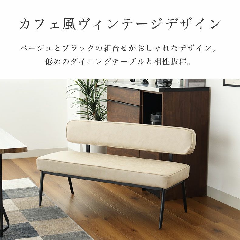 ダイニングベンチ | 背付きベンチ マキアート2