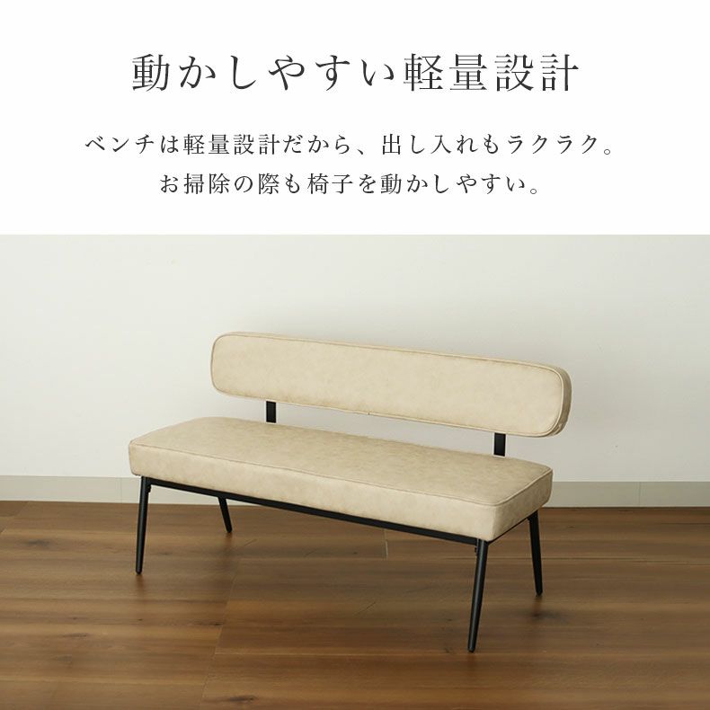 ダイニングベンチ | 背付きベンチ マキアート2