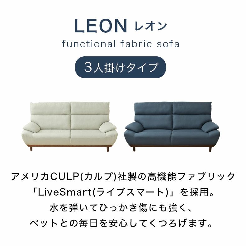 ３人掛けソファ | 3人掛けソファ レオン