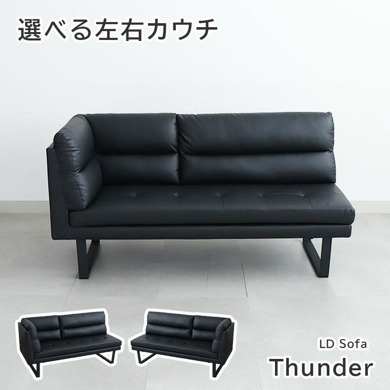 LD カウチソファ サンダー