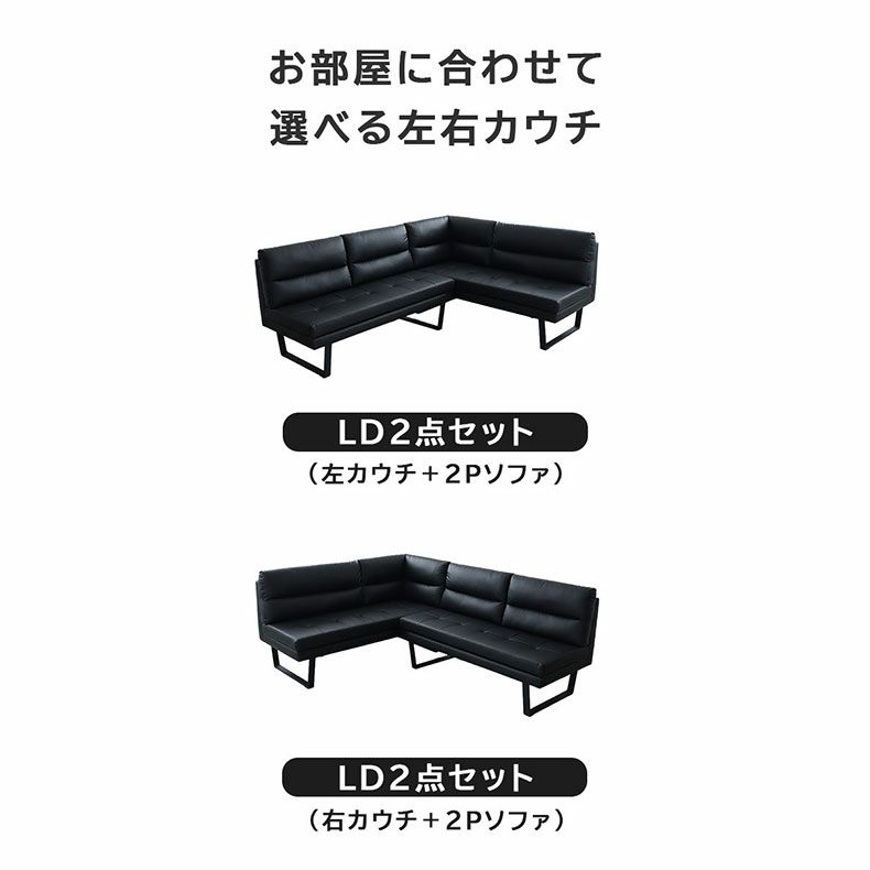 ダイニングベンチ | LD 2P&カウチソファ サンダー