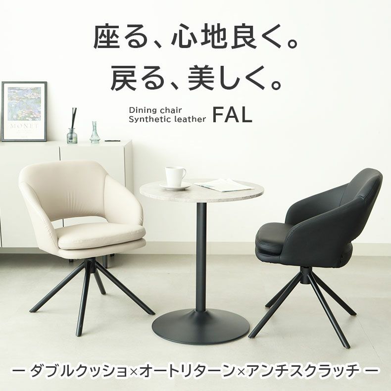 ダイニングチェア | 合皮ダイニングチェア ファル