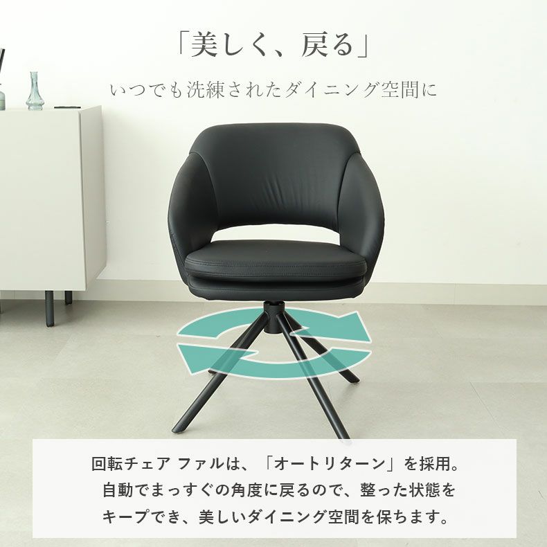 ダイニングチェア | 合皮ダイニングチェア ファル