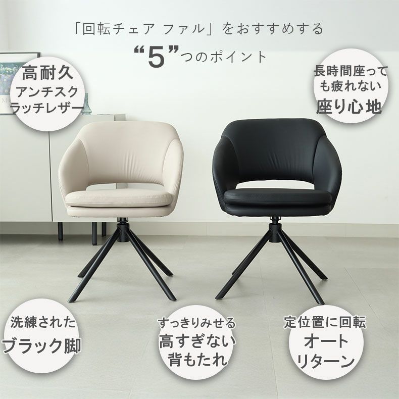 ダイニングチェア | 合皮ダイニングチェア ファル