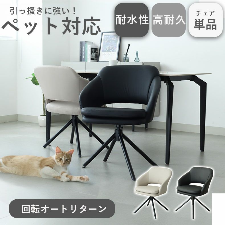 ダイニングチェア | 合皮ダイニングチェア ファル