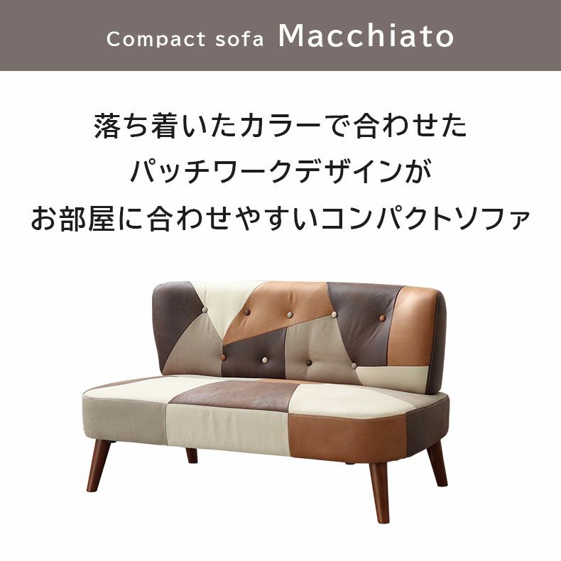 ２人掛けソファ | 2人掛け ソファ マキアート