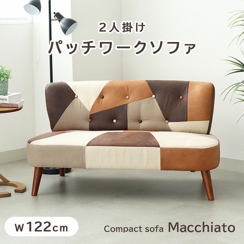 ２人掛けソファ | 2人掛け ソファ マキアート