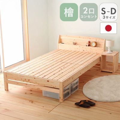 ひのきベッド TCB234 檜のサムネイル