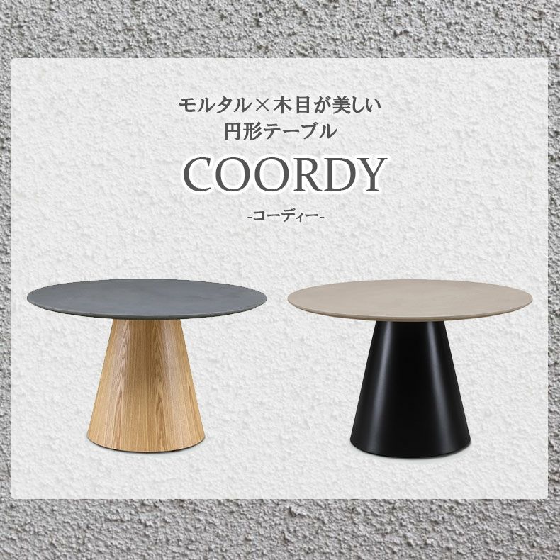 ダイニングテーブル | 円形ダイニングテーブル コーディー