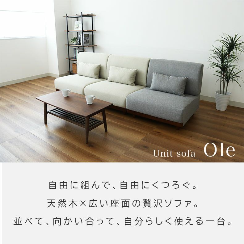 １人掛けソファ | 1人掛けソファ オーレ