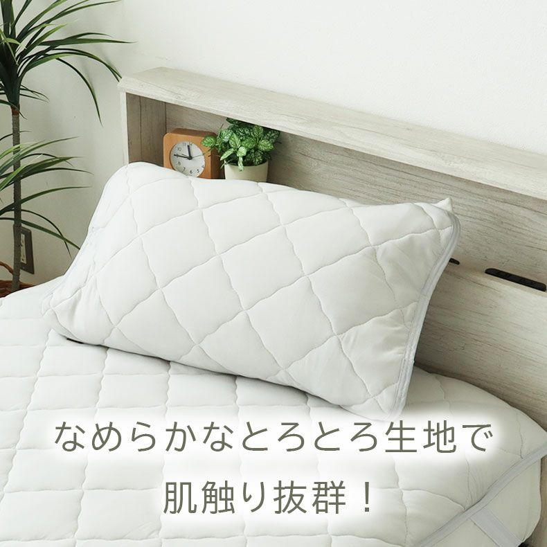 まくらカバー | ピローパッド とろりんちょ3