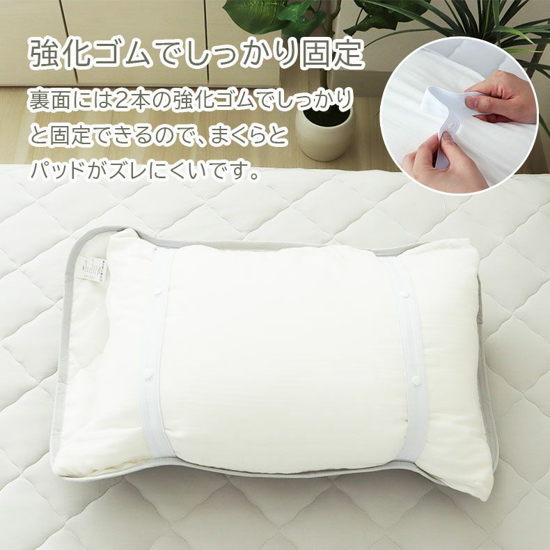 まくらカバー | ピローパッド とろりんちょ3