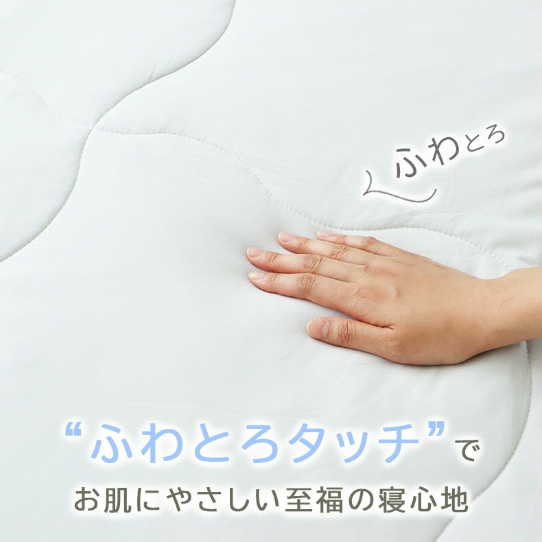 敷きパッド・ベッドパッド | 敷きパッド とろりんちょ3