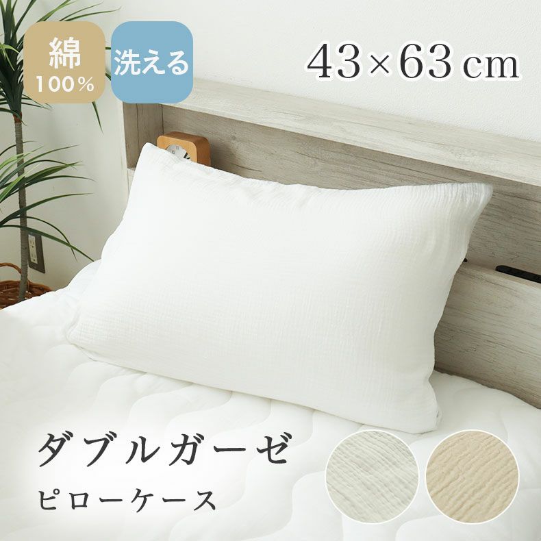 ピローケース ダブルガーゼのサムネイル