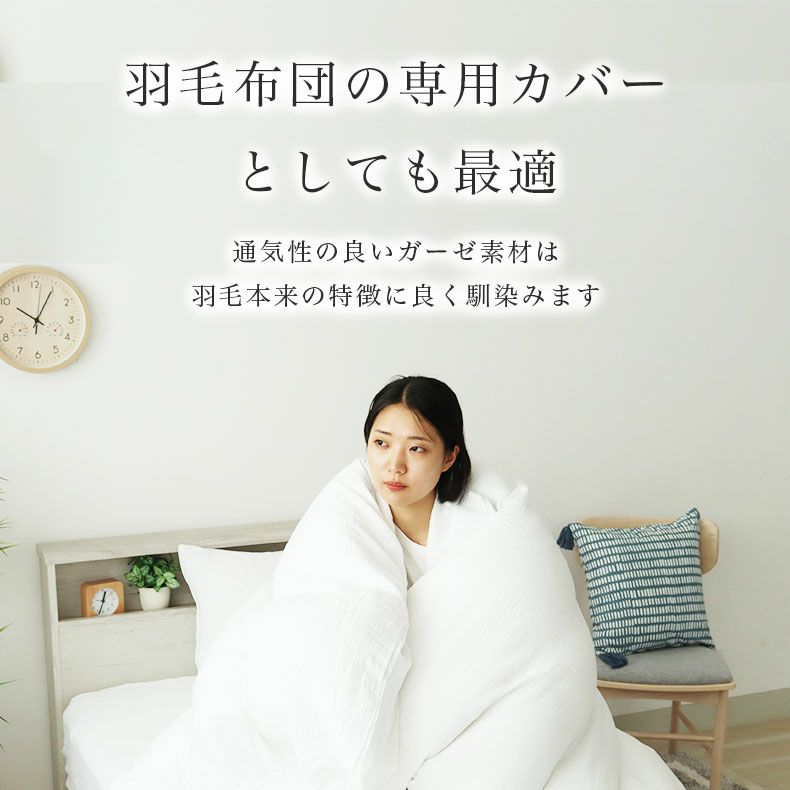 掛け布団カバー | 掛け布団カバー ダブルガーゼ