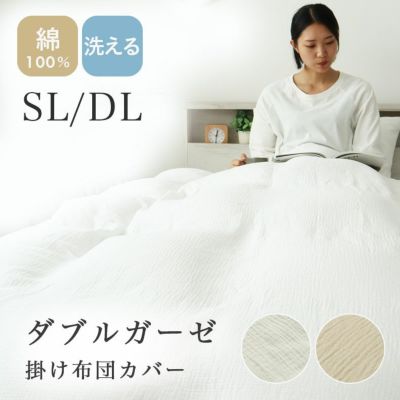 掛け布団カバー ダブルガーゼのサムネイル