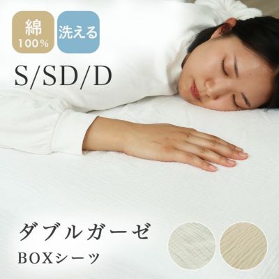 BOXシーツ ダブルガーゼのサムネイル