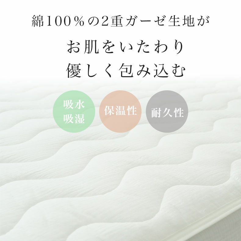 敷きパッド・ベッドパッド | 敷きパッド ダブルガーゼ