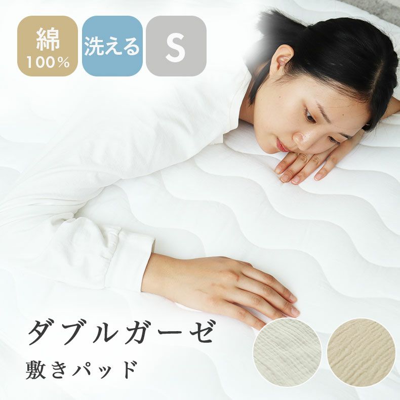 敷きパッド ダブルガーゼのサムネイル
