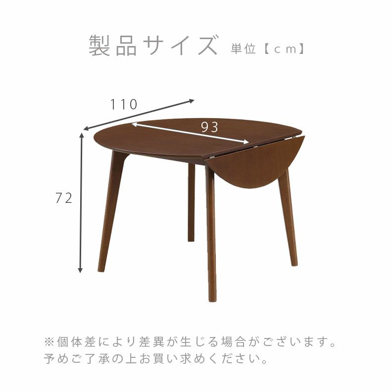 ダイニングテーブル | 2人用 幅110cm 円形伸長 ダイニングテーブル デント2