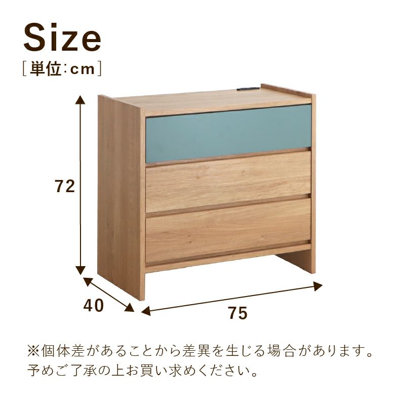 整理ダンス・チェスト | コンセント付き75リビングチェスト ML